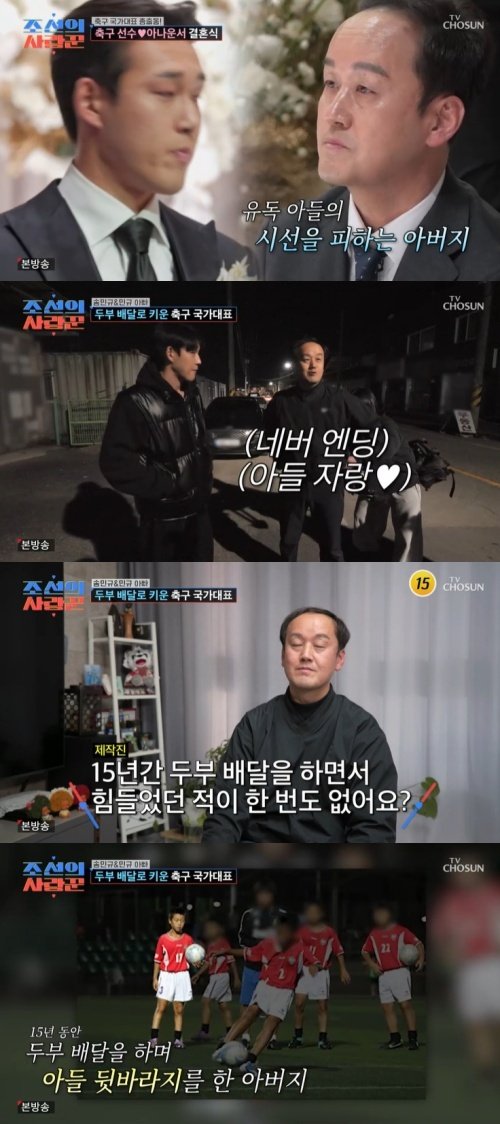 송민규 父 "15년간 두부 배달…이사만 7번 다녀" [RE:TV]