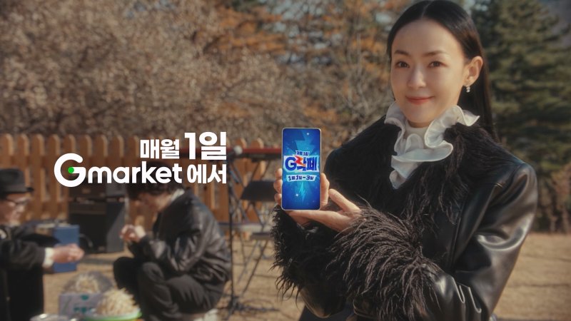 (G마켓 제공).