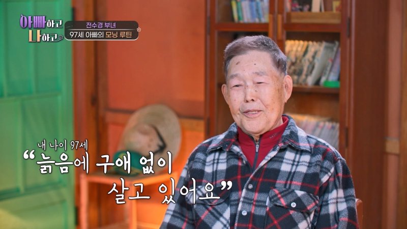 "듣고픈 가족사 있다" 전수경, 97세 父 공개…게장 먹방에 나이 의혹