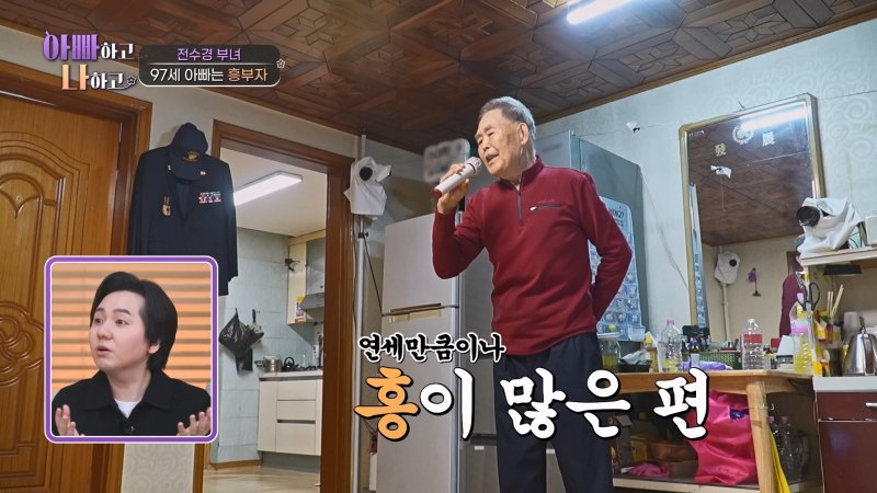 "듣고픈 가족사 있다" 전수경, 97세 父 공개…게장 먹방에 나이 의혹