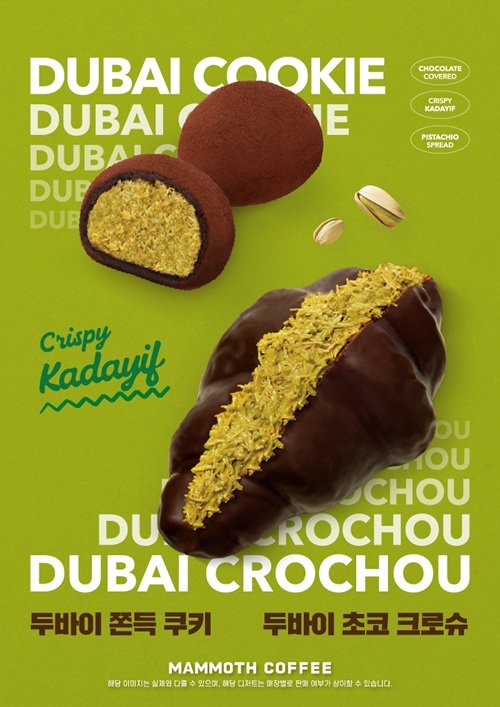 매머드커피, 12일 '두바이 디저트 시리즈' 출시 쿠키·크로슈·아이스크림 등 라인업 강화