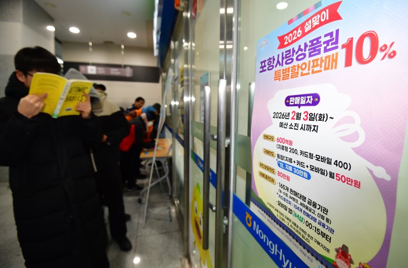 3일 오전 경북 포항시청사 내 농협 앞에서 시민들이 포항사랑상품권을 구입하기 위해 줄을 서서 기다리고 있다.2026.2.3/뉴스1 ⓒ News1 최창호 기자