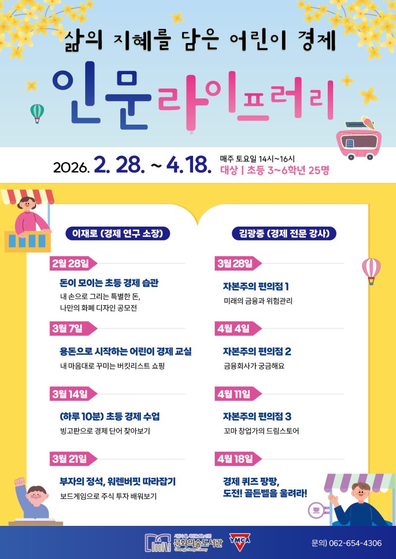 [광주=뉴시스] 광주 문화의숲도서관 '인문라이프러리' 운영. (사진=광주 문화의숲도서관 제공). photo@newsis.com *재판매 및 DB 금지