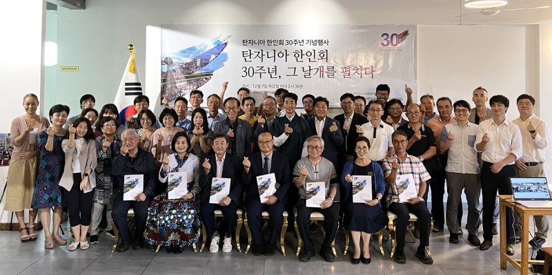 2023년 탄자니아 한인회 30주년 기념 행사 (출처=연합뉴스)