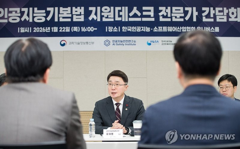 류제명 과기부 2차관, 인공지능기본법 지원데스크 개소식 (출처=연합뉴스)