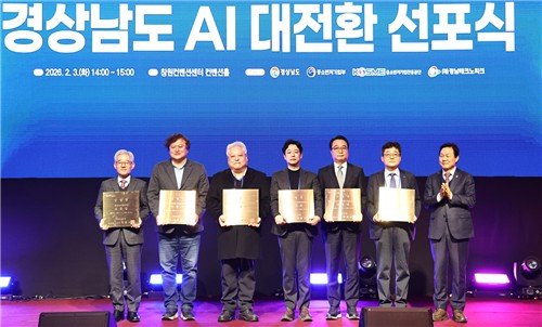 경남 AI 대전환 선포식 (출처=연합뉴스)