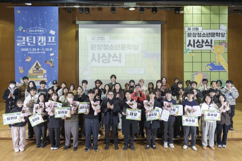 제21회 문장청소년문학상 시상식 단체사진(한국문화예술위원회 제공)