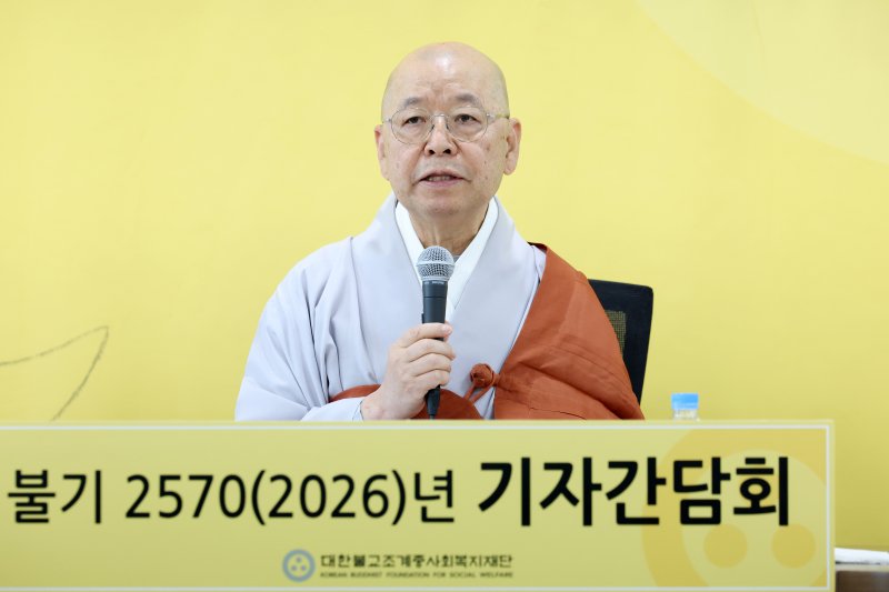 [서울=뉴시스] 박진희 기자 = 대한불교조계종사회복지재단 대표이사 도륜스님이 3일 서울 종로구 한국불교역사문화기념관에서 신년 기자간담회를 하고 있다. 2026.02.03. pak7130@newsis.com