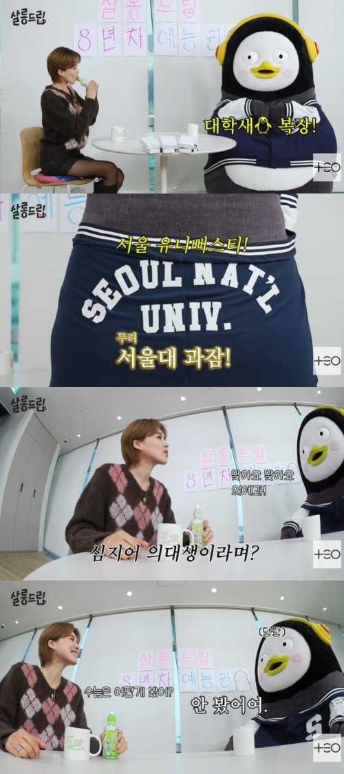 펭수, 알고 보니 서울대 의대 출신?…"수능 없이 특채"