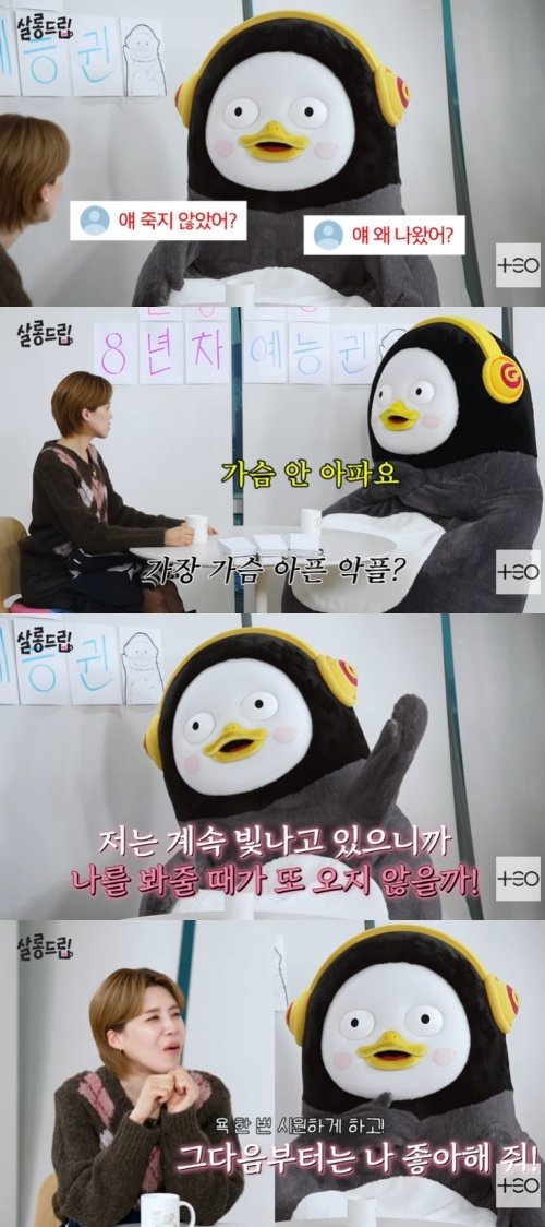 펭수 "'퇴물'이란 악플 많아…반짝스타 인정" 솔직