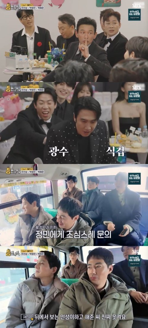 SBS '틈만 나면,' 캡처