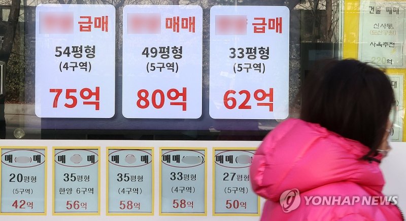 '급매물' (출처=연합뉴스)