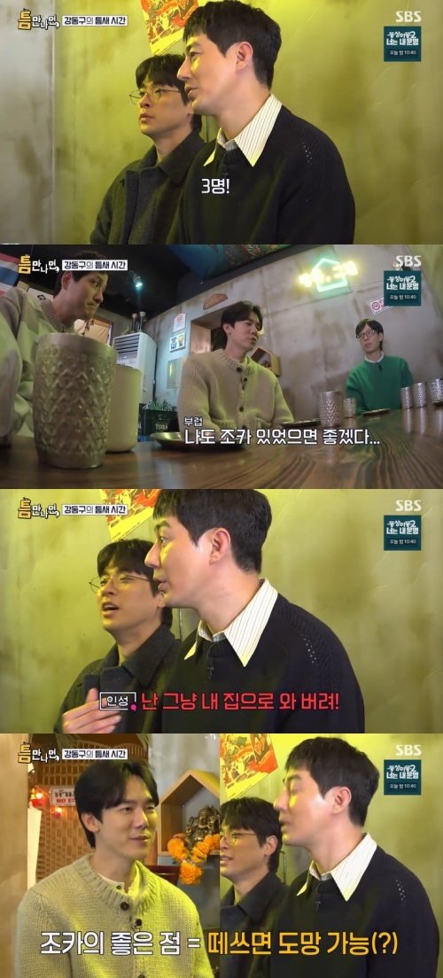 SBS '틈만 나면,' 캡처