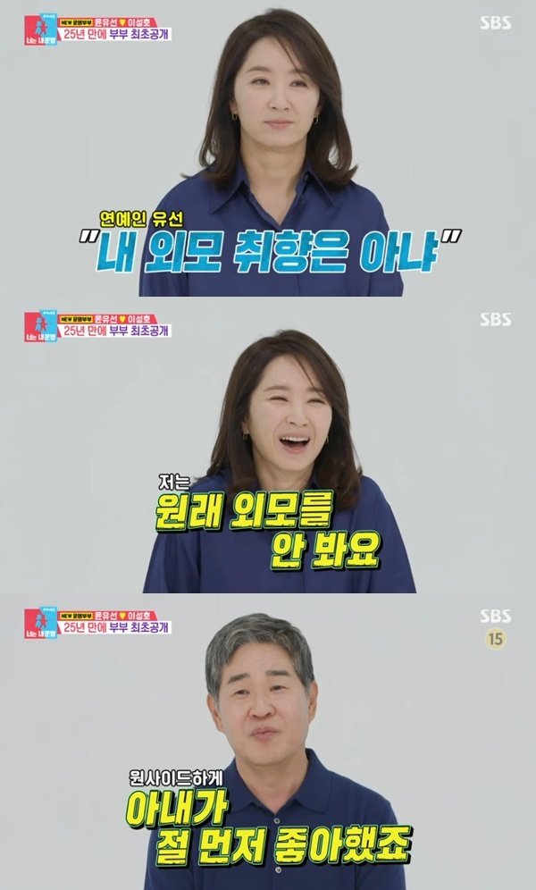 '前판사' 이성호 "♥윤유선, 내가 찾는 외모 아니었다"