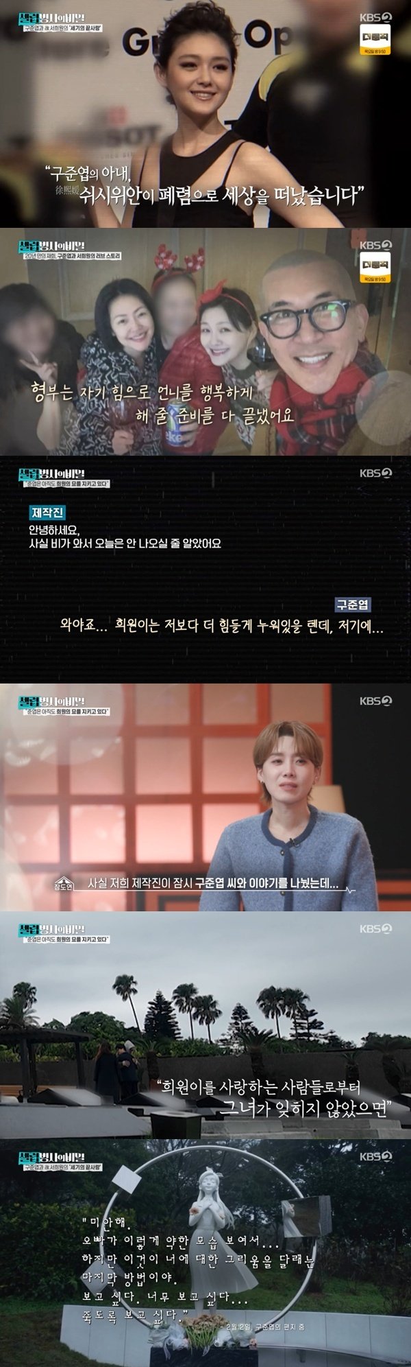구준엽, 故서희원 사망 1주기 근황 공개…"잊히지 않길" [RE:TV]
