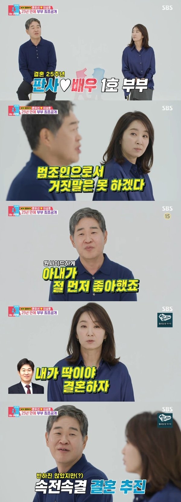 SBS '동상이몽2' 캡처