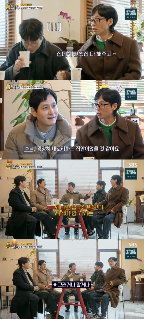 조인성 "압구정 반이 유재석 소유"…가짜뉴스 유포 [RE:TV]