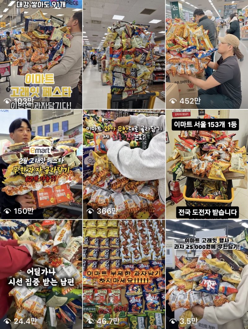 [뉴시스]SNS에서 과자를 박스에 산처럼 쌓아 올려 구매한 인증샷들이 연이어 올라오고 있다. (사진 = 인스타그램 캡처) *재판매 및 DB 금지