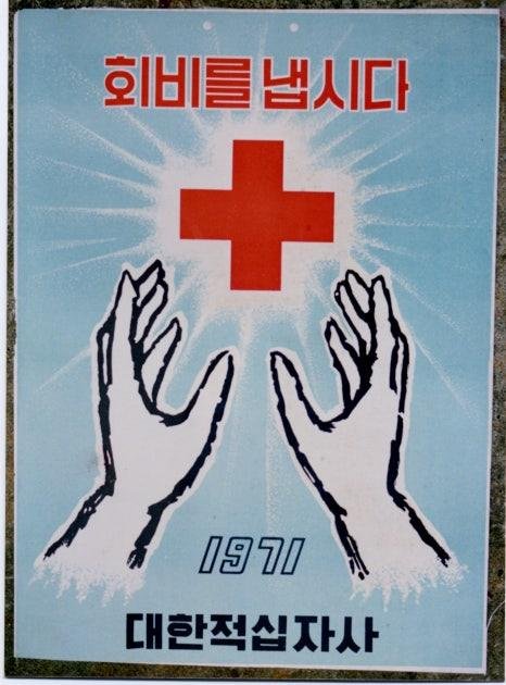 1971년 회비 모금 포스터 (출처=연합뉴스)