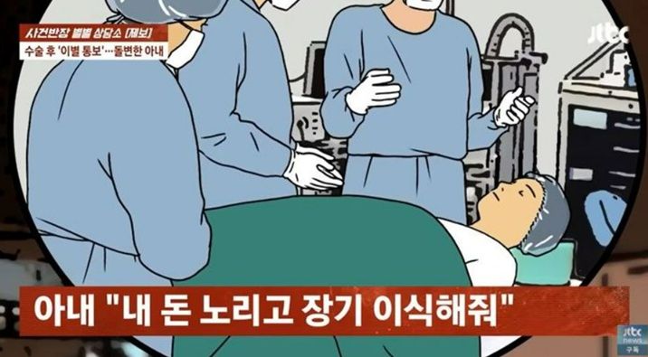 남편에 '장기이식' 받은 아내 "각자 인생 살자"며 돌변한 이유가...