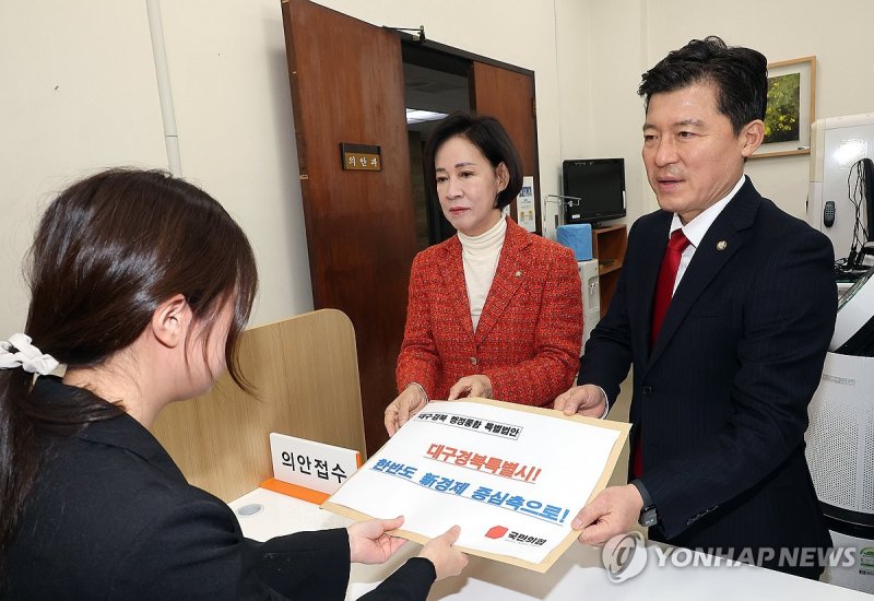 국민의힘, 대구ㆍ경북　행정통합 특별법안 제출 (출처=연합뉴스)