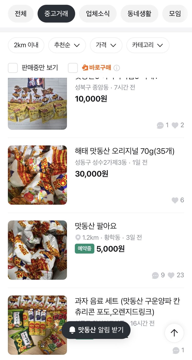 당근에 올라온 '139만원'짜리 맛동산... 챌린지 대란 논란