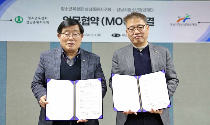 [성남=뉴시스]성남시청소년청년재단과 청소년육성회 성남중원지구회가 청소년 지원을 위한 업무협약을 체결했다(사진=성남시청소년청년재단 제공)2026.02.04.photo@newsis.com
