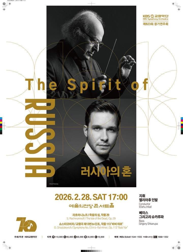 제823회 정기연주회 '러시아의 혼'