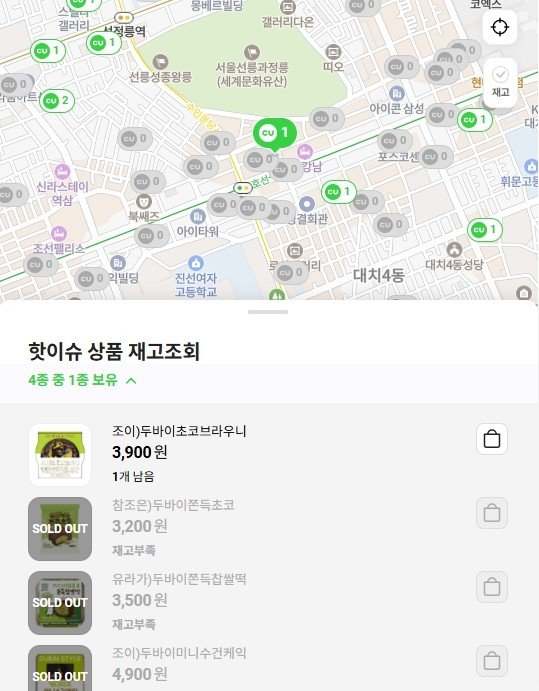 [서울=뉴시스] 두바이쫀득쿠키(두쫀쿠)의 인기가 이어지는 가운데 4일 BGF리테일이 운영하는 편의점 CU의 점포별 핫이슈 상품 재고조회 메뉴에 두쫀쿠 관련 상품 재고가 표시되고 있다. (사진=CU 누리집 갈무리) 2026.02.04. photo@newsis.com