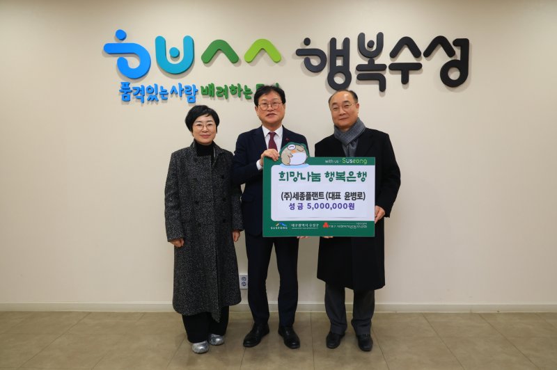 [대구=뉴시스] 세종플랜트는 지역 내 취약계층의 따뜻한 겨울나기 지원을 위해 성금 500만 원을 수성구에 기탁했다. (사진 = 대구시 수성구 제공) 2026.02.04. photo@newsis.com *재판매 및 DB 금지