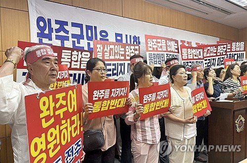 완주 전주 통합 반대 회견 (출처=연합뉴스)