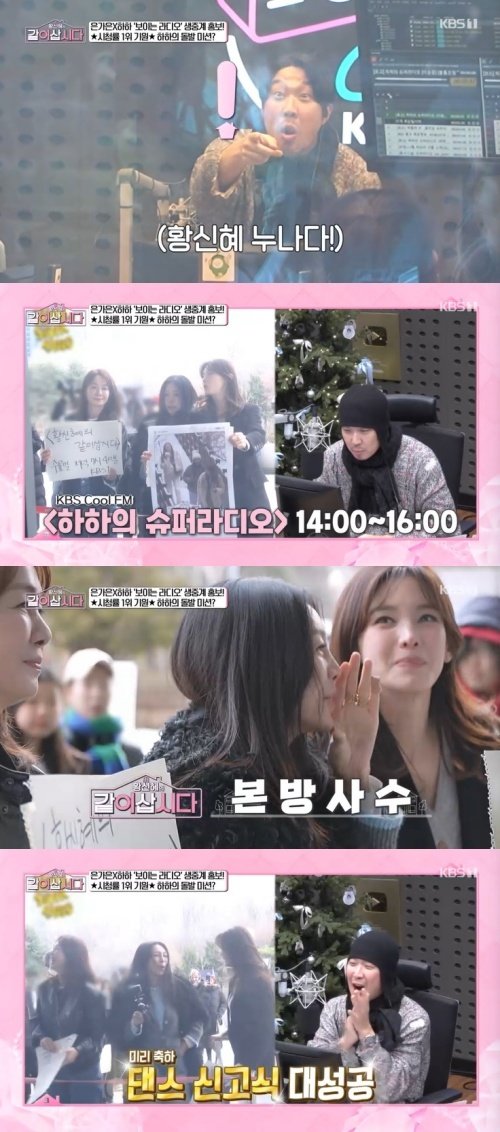 하하, 황신혜 깜짝 만남에 "컴퓨터 미인!"…팬심 고백