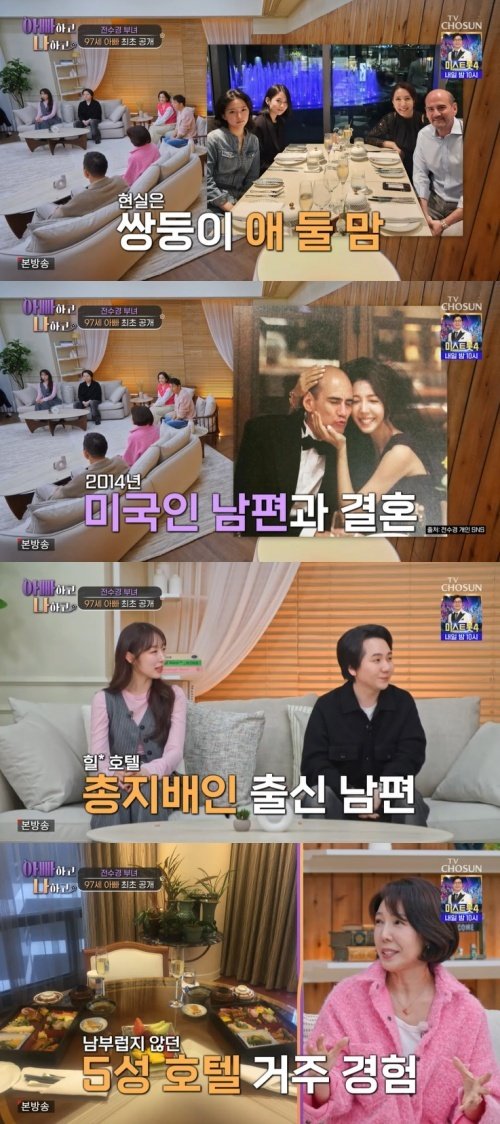 TV조선 '아빠하고 나하고' 캡처