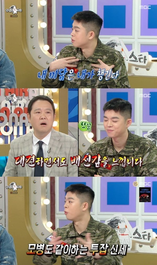 MBC '라디오스타' 캡처