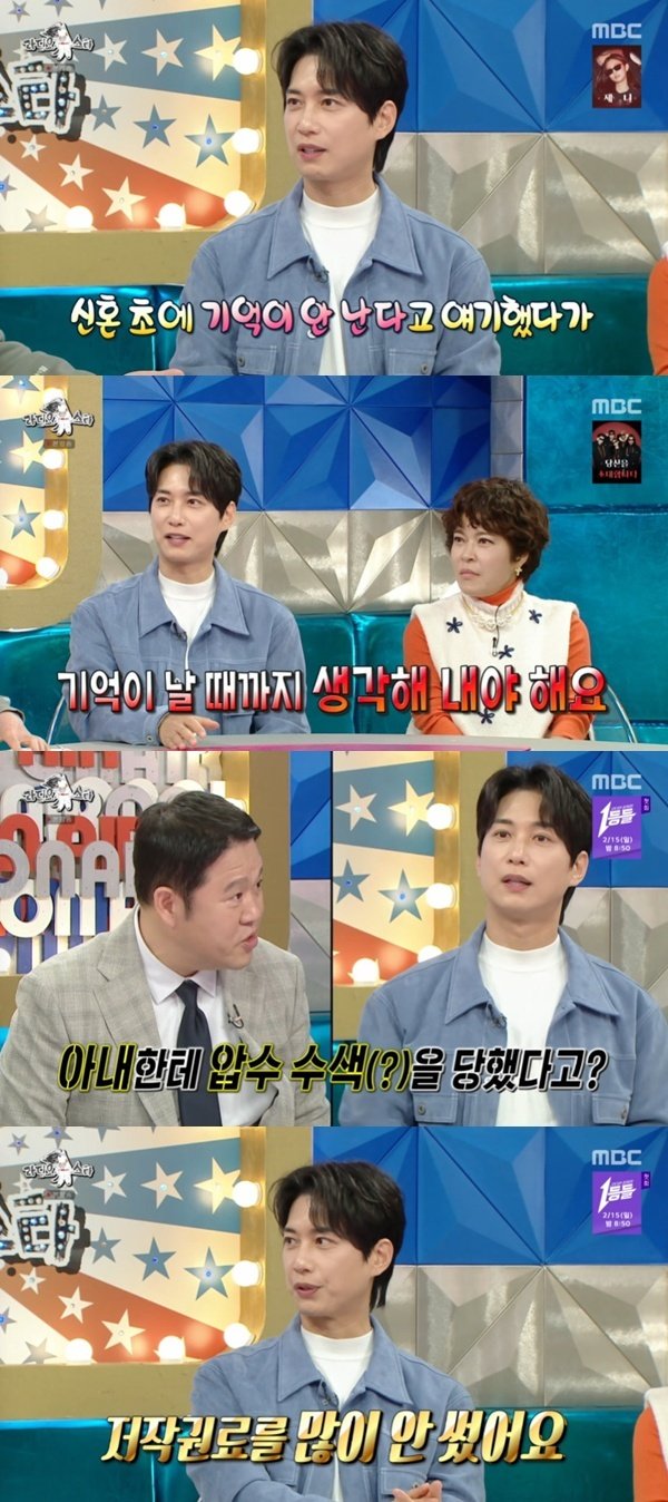 MBC '라디오스타' 캡처