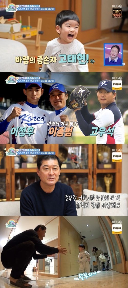 이종범, 넘치는 손자♥…'조카 바보' 이정후 등장 [RE:TV]