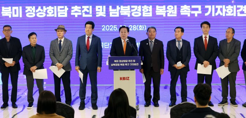 [서울=뉴시스] 홍효식 기자 = 김기문 중소기업중앙회 회장이 지난해 10월 28일 서울 영등포구 중소기업중앙회에서 열린 북미 정상회담 추진 및 남북경협 복원 촉구 기자회견에서 역대 개성공단기업협회장들과 참석해 발언하고 있다. 2026.02.05. yesphoto@newsis.com