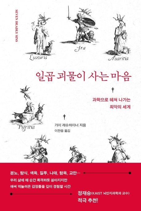 분노·교만은 도덕이 아닌 생물학적 문제?…惡의 신경학적 기원 (출처=연합뉴스)