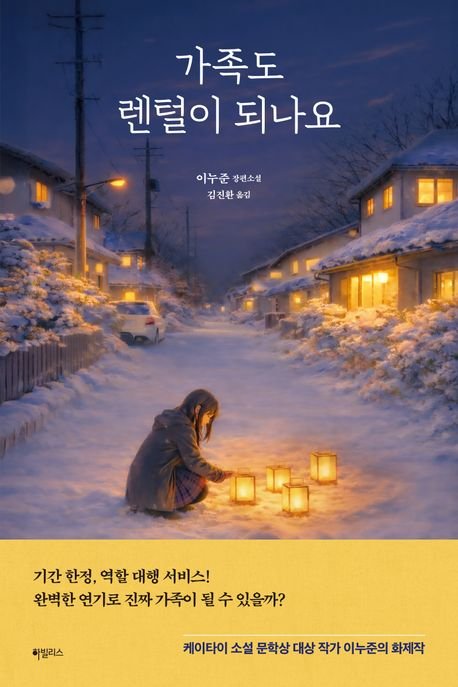 [서울=뉴시스] '가족도 렌털이 되나요' (사진=하빌리스 제공) 2026.02.05. photo@newsis.com *재판매 및 DB 금지