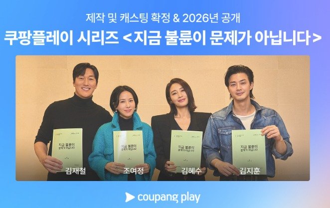 김혜수&middot;조여정 '지금 불륜이 문제가 아닙니다' 주인공…황동혁 제작