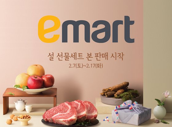 (이마트 제공)