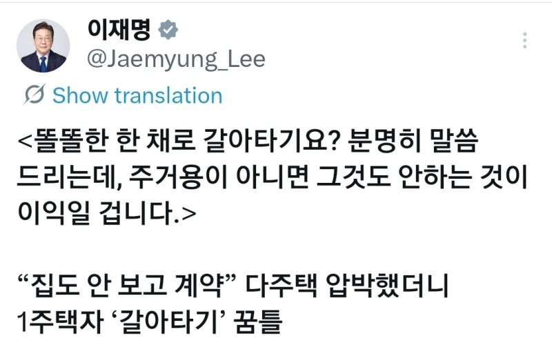 李대통령 "똘똘한 한 채 갈아타기? 주거용 아니면 안 하는 게 이익" (출처=연합뉴스)