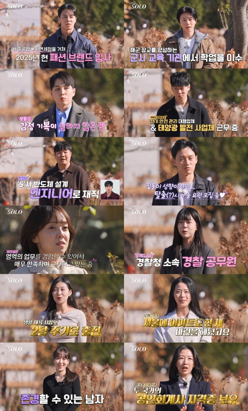 '나는 솔로' 30기 스펙 공개…아이돌상 영호→복싱선수 순자 '반전매력'