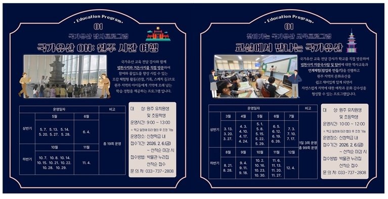 국가유산교육 활성화 사업 안내문 (출처=연합뉴스)