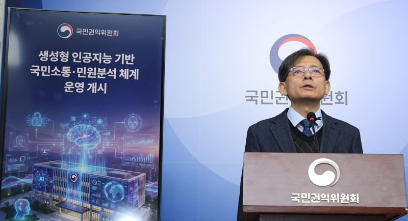 김기선 국민권익위원회 권익개선국장이 5일 정부세종청사에서 '인공지능(AI) 기반 국민신문고' 서비스 개시를 알리며 주요 추진 내용과 운영 방향에 대해 설명하고 있다. 김 국장은 "생성형 AI를 활용해 민원의 맥락과 의미를 분석해 단순 처리 수준을 넘어, 국민 불편을 보다 신속하게 행정에 반영하겠다"고 밝혔다. 권익위 제공