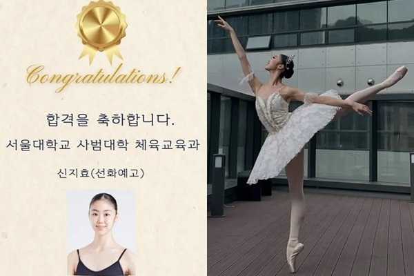 한예종 동시 합격…신동엽 딸 서울대 간다