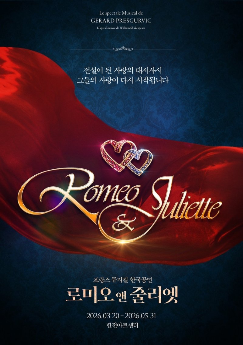 뮤지컬 '로미오와 줄리엣' (출처=연합뉴스)