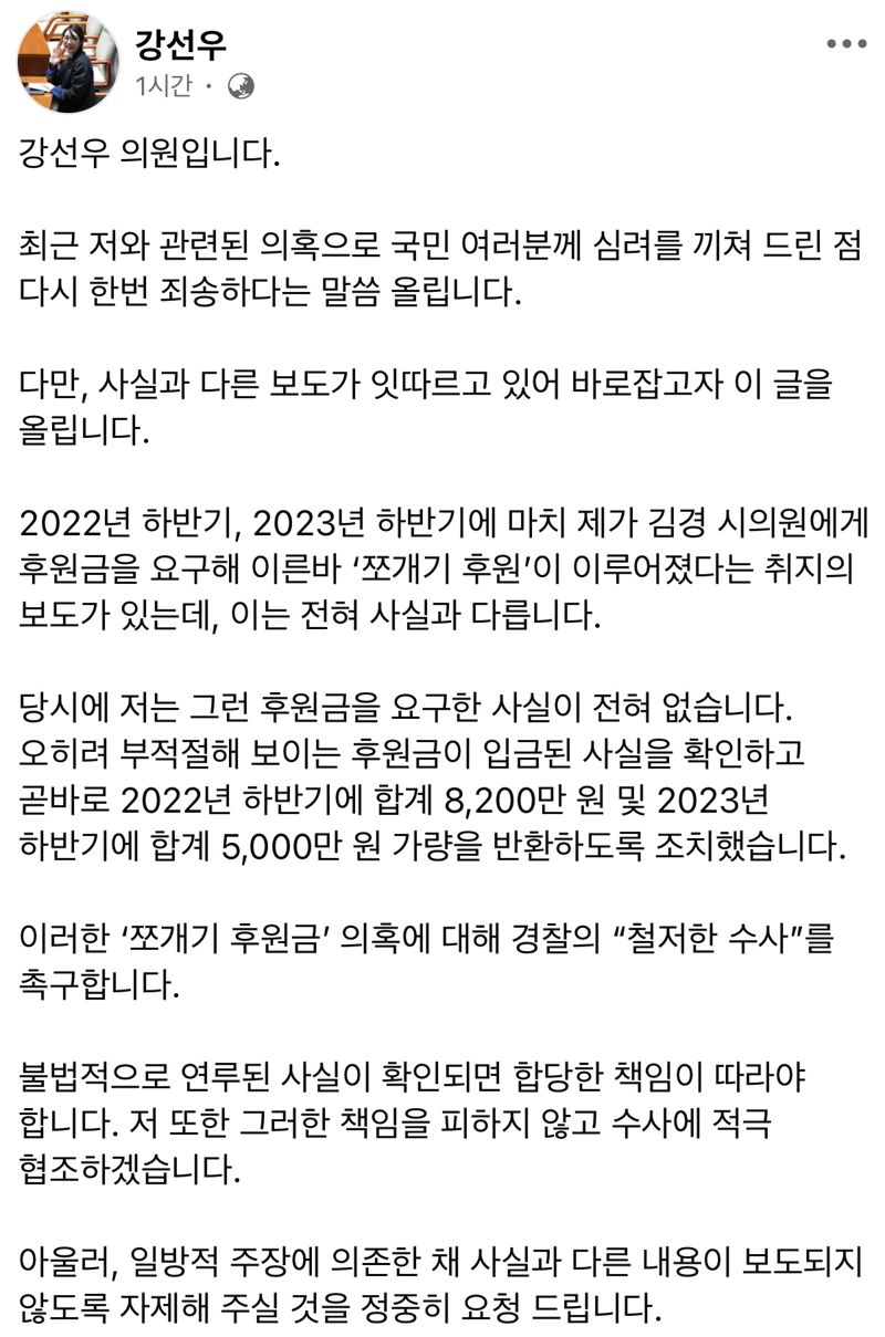 사진=강선우 의원 페이스북 캡처