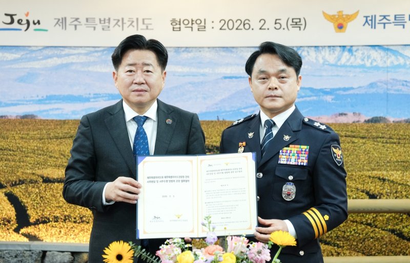 제주도-제주경찰청 사무분장 업무협약 (출처=연합뉴스)