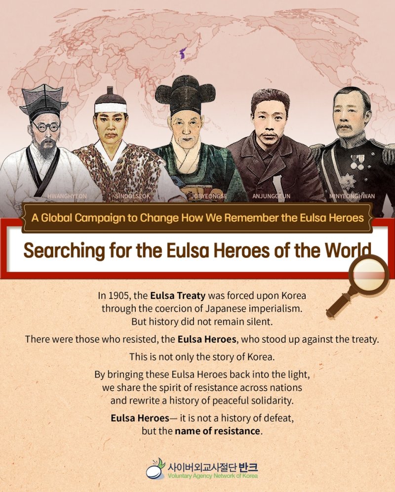 '글로벌 을사영웅 인식 전환 캠페인' 영어 버전 포스터 (출처=연합뉴스)